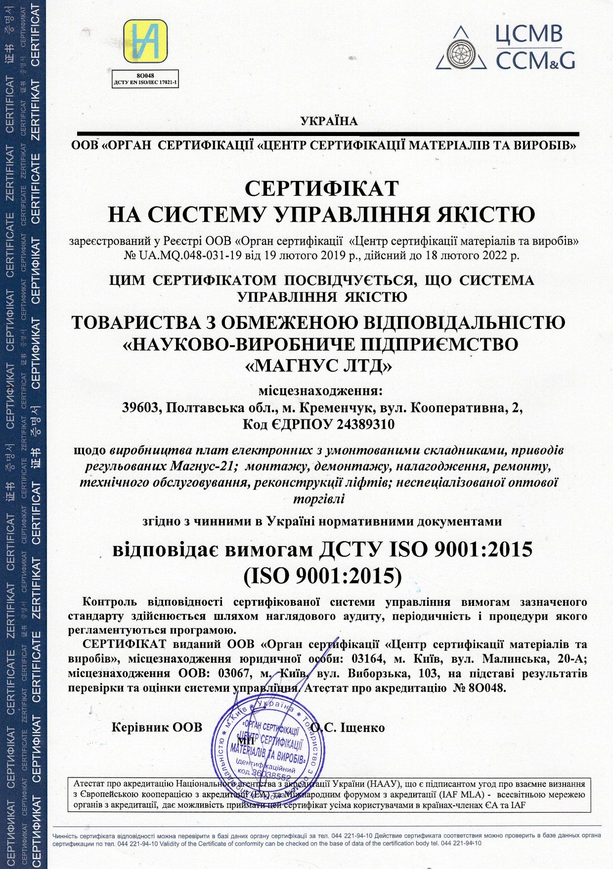 Сертифікат ISO 9001:2015